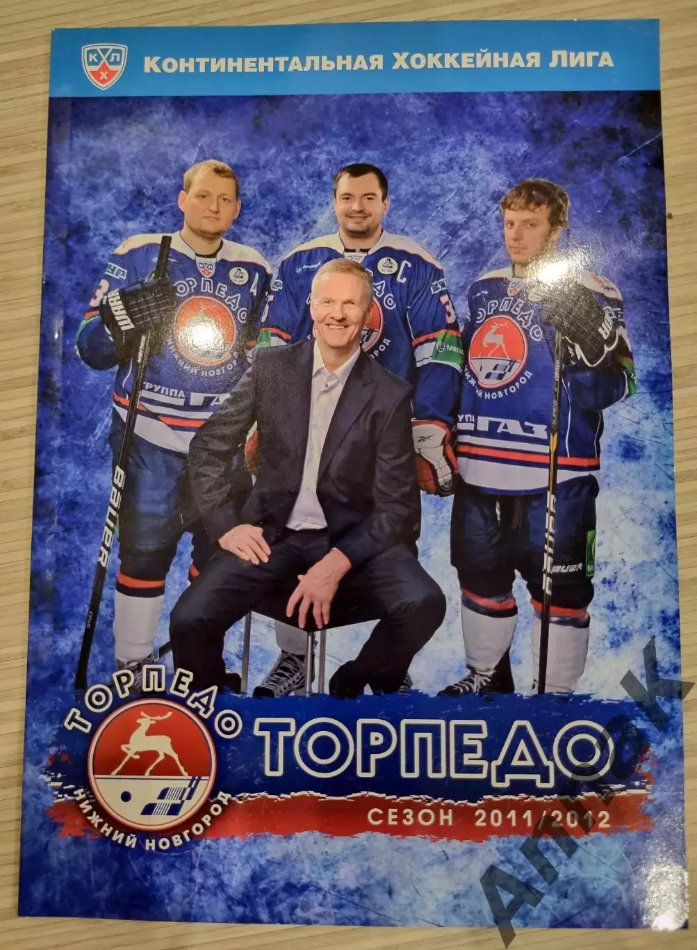 Клубный журнал-справочник Торпедо 2011-2012 г