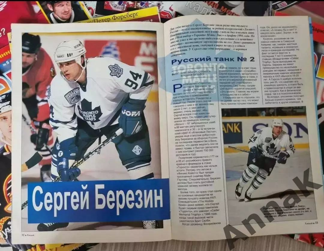 Журналы Инсайд Хоккей (Inside Hockey) 1