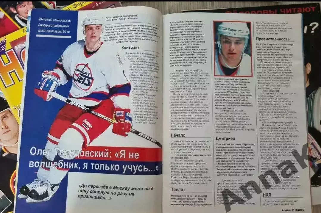 Журналы Инсайд Хоккей (Inside Hockey) 2