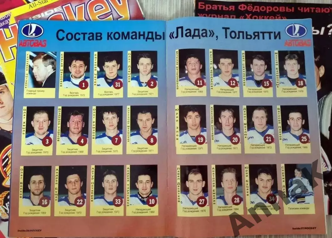 Журналы Инсайд Хоккей (Inside Hockey) 3