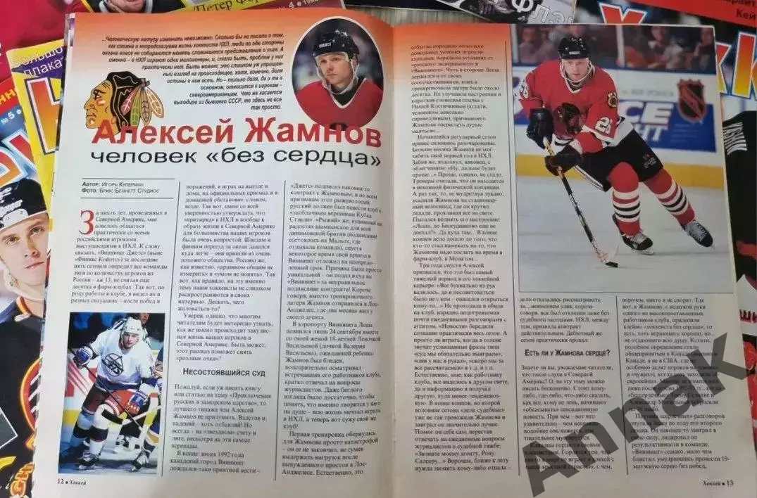 Журналы Инсайд Хоккей (Inside Hockey) 4