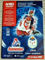Локомотив(Ярославль)-СКА(С-Петербург)-2005/2006 г(14.10.2005) постер И.Непряев