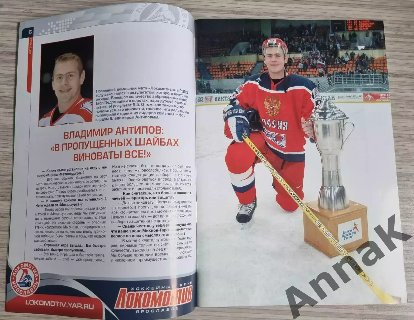 Локомотив(Ярославль)-ХК МВД(Тверь)-2005/2006 г(03.01.2006) постер Д.Мегалинский 1