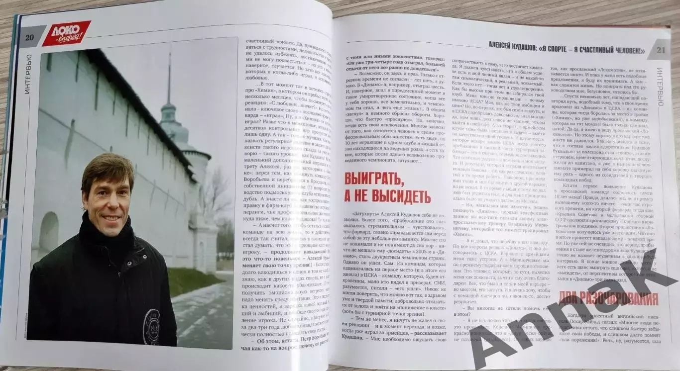 Локомотив Ярославль-Торпедо Нижний Новгород 2007/2008(14.11.2007)Постер И.Уланов 1