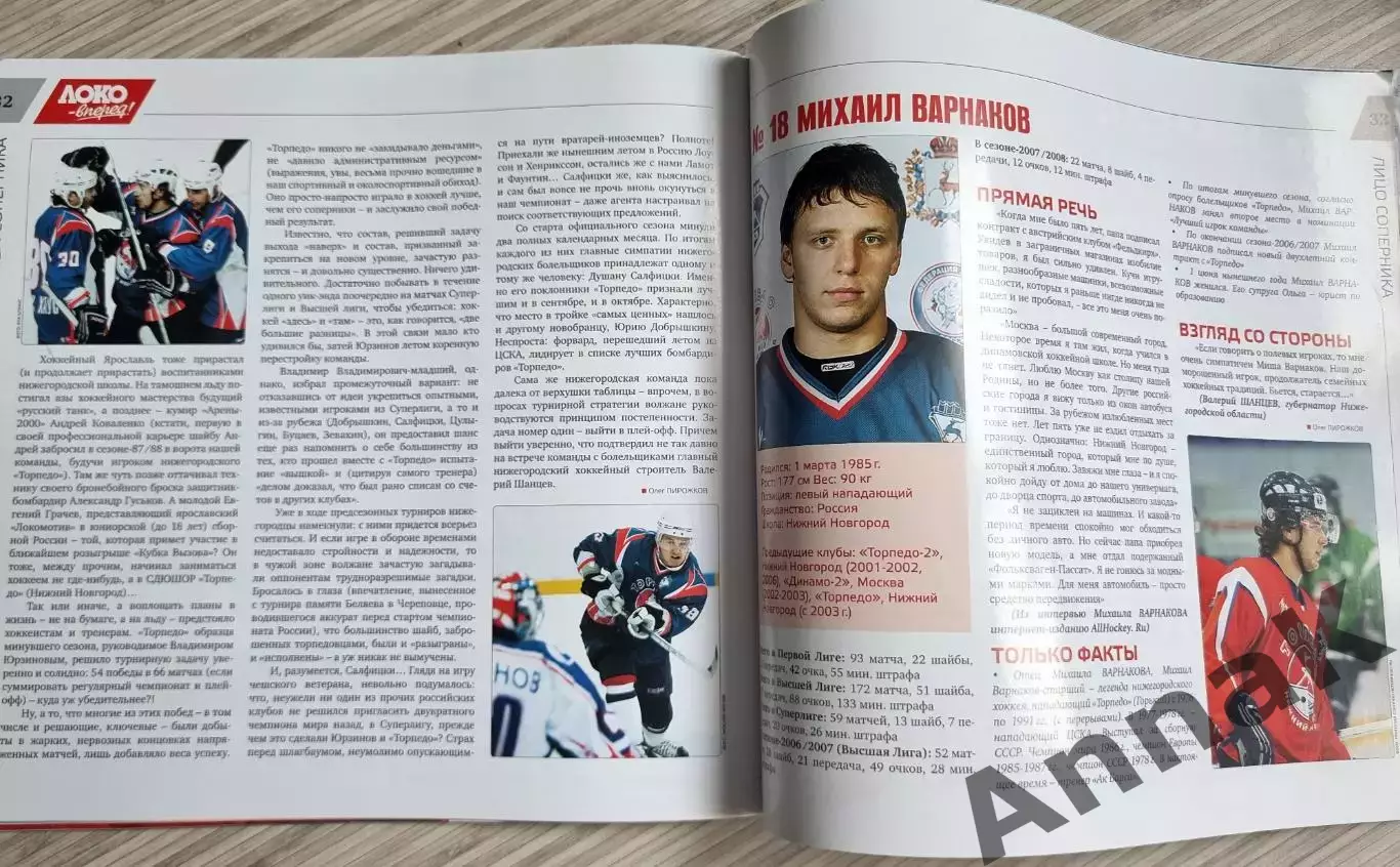 Локомотив Ярославль-Торпедо Нижний Новгород 2007/2008(14.11.2007)Постер И.Уланов 3