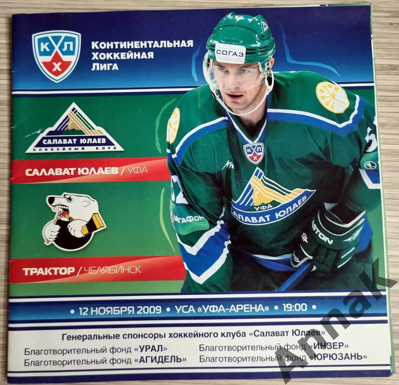 Салават Юлаев Уфа-Трактор Челябинск 2009/2010 постер В.Воробьев