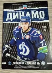 Динамо Москва - Динамо Минск 2010/2011 (22.01.2011) постер Артем Чернов