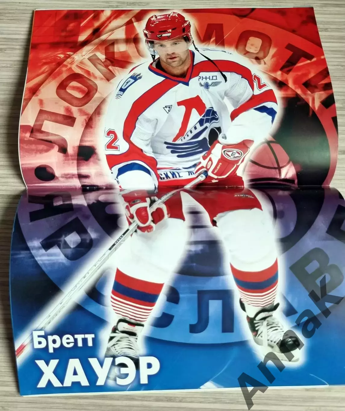 Локомотив Ярославль - Северсталь Череповец 2006/2007 Постер Бретт Хауэр 2
