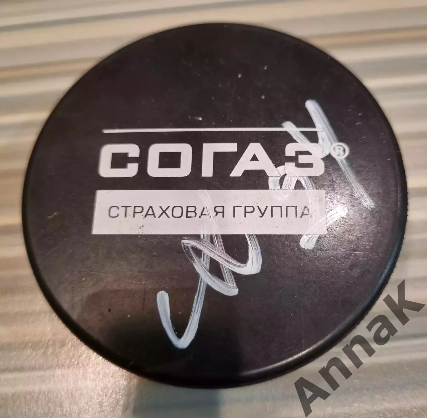 Шайба плей-офф КХЛ 2016/2017 гг. с автографом чемпиона мира Александра Фролова 1