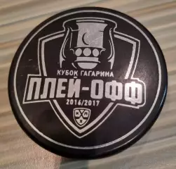 Шайба плей-офф КХЛ 2016/2017 гг. с автографом чемпиона мира Александра Фролова