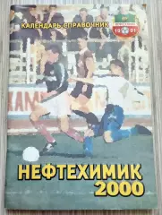 Нефтехимик (Нижнекамск) 2000 г. Футбол