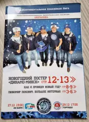 Динамо Минск - Ак Барс Казань 27.12.2013 и Торпедо Н.Новгород 29.12.2013+Постер