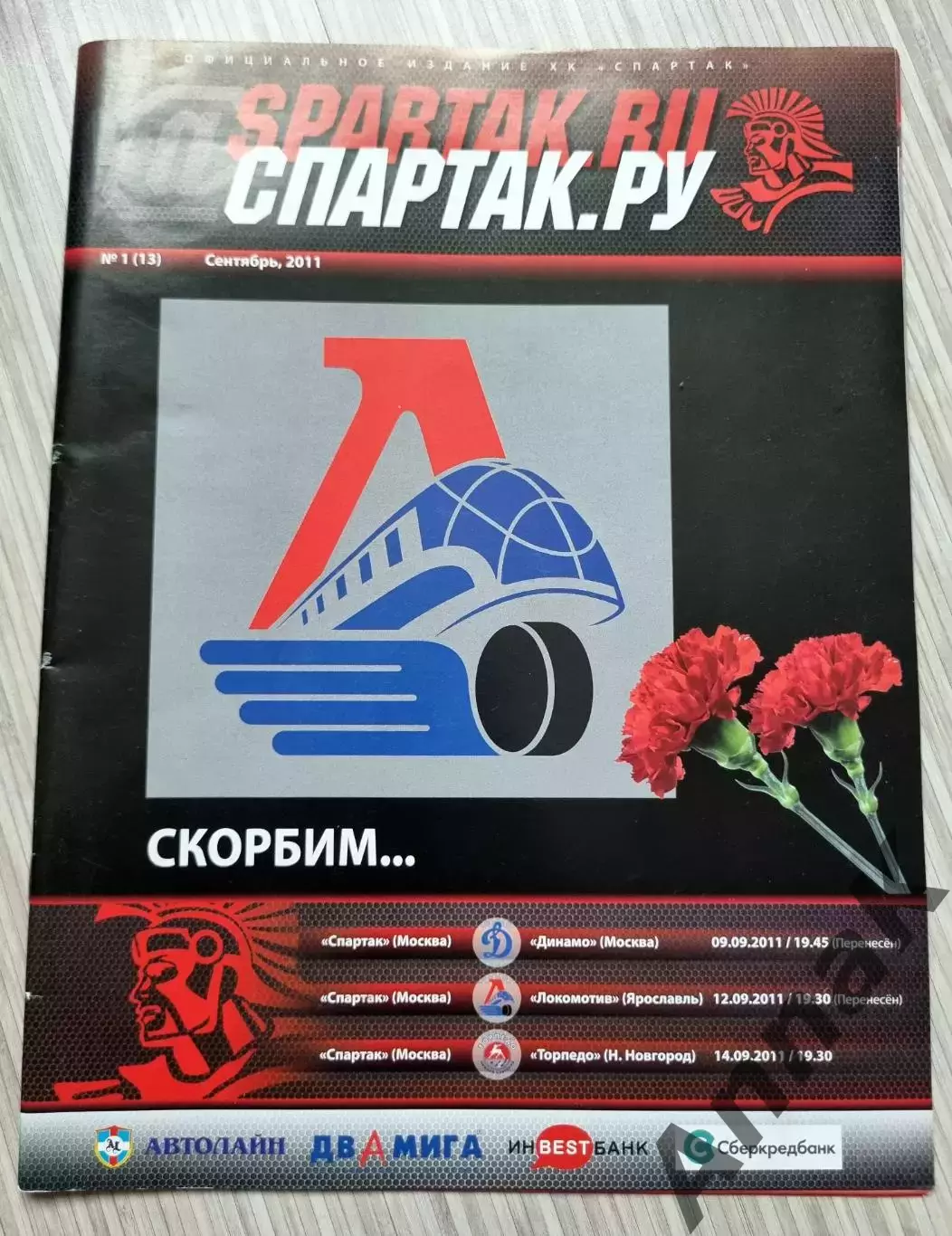 Спартак Москва-Динамо Москва,Локомотив, Торпедо Н.Новгород 2011/2012Постер клуба