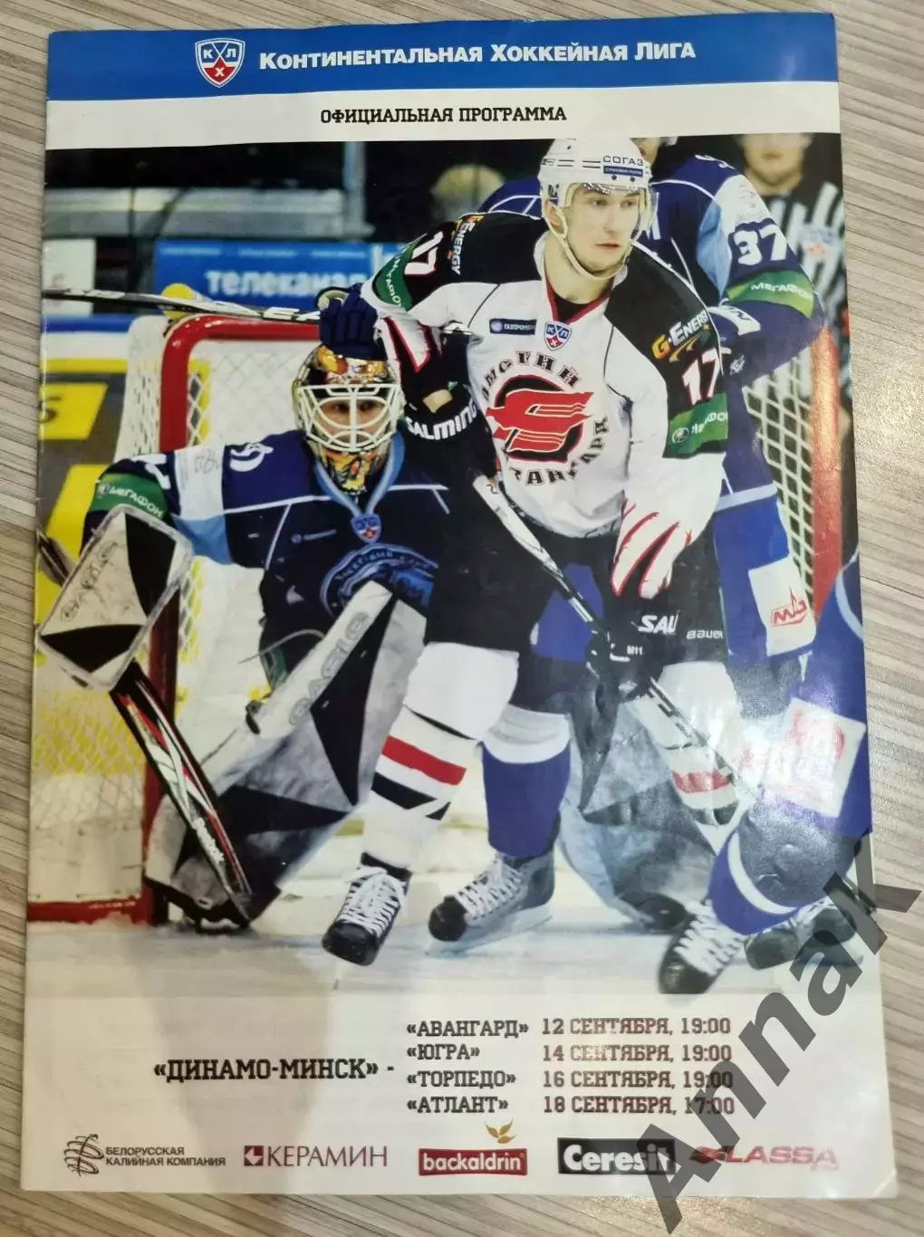 Динамо (Минск)- Авангард, Югра, Торпедо (Н-Н), Атлант 12-18 сентября 2011 года