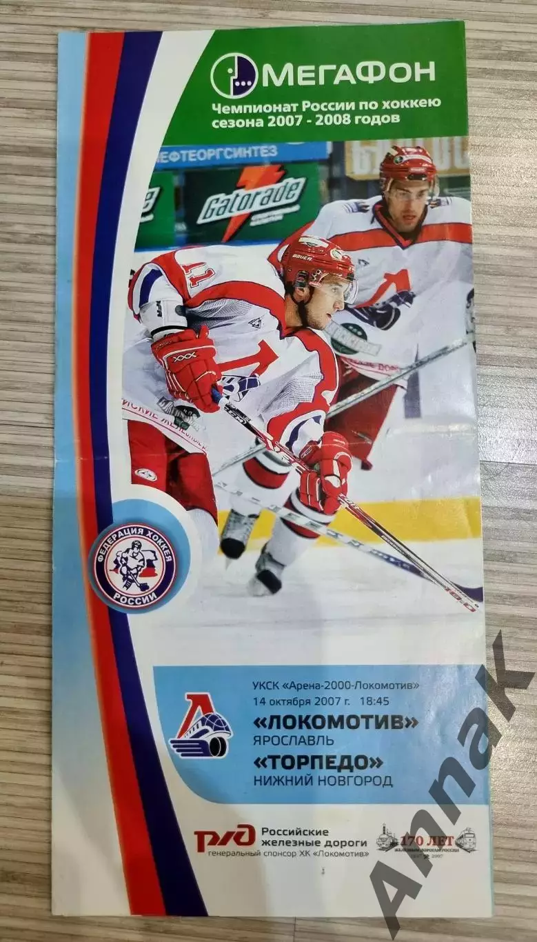 ЛОКОМОТИВ ЯРОСЛАВЛЬ -ТОРПЕДО НИЖНИЙ НОВГОРОД - 14.10.2007