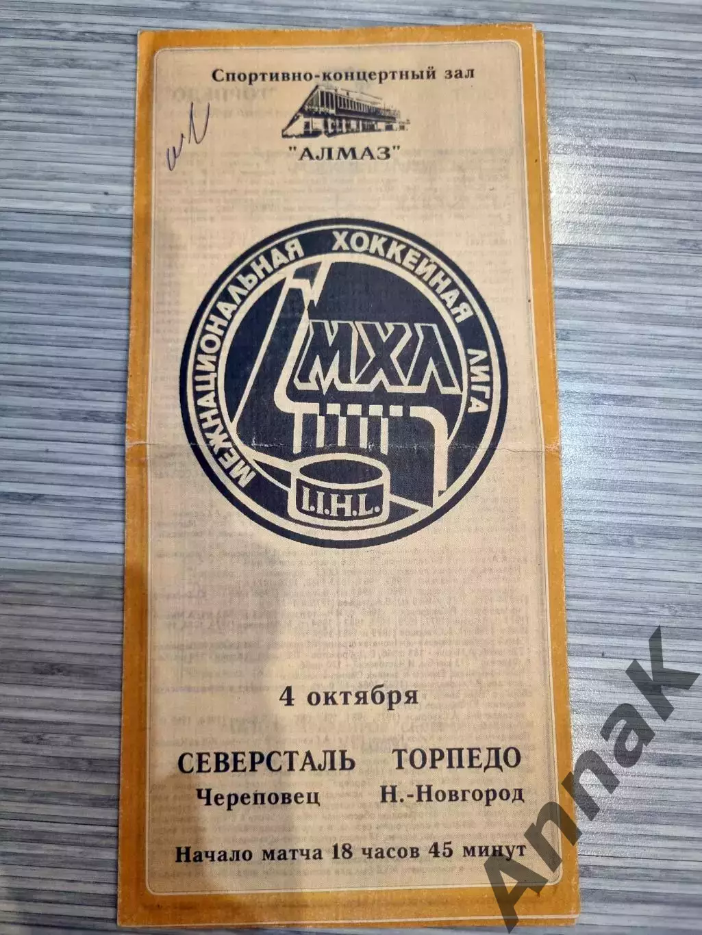 СЕВЕРСТАЛЬ Череповец – ТОРПЕДО Нижний Новгород 03.10.1994.