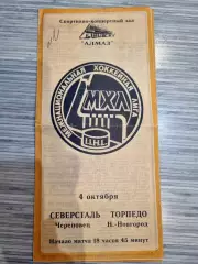 СЕВЕРСТАЛЬ Череповец – ТОРПЕДО Нижний Новгород 03.10.1994.