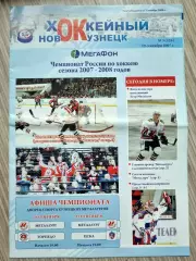 Металлург(Новокузнецк) - ЦСКА / Торпедо - 2007/08. Постер Егор Михайлов