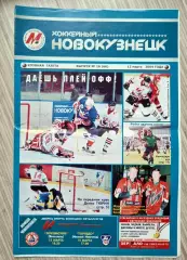 Металлург(Новокузнецк)-Локомотив(Ярославль)/Торпедо-2003/2004 Постер Денис Тюрин