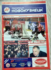 Металлург(Новокузнецк)- Локомотив(Ярославль)/Торпедо(Нижний Новгород)-2003/04-1