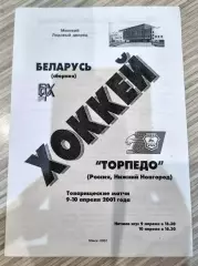 Беларусь (сборная) - Торпедо (Нижний Новгород) 9.04.2010 и 10.04.2010