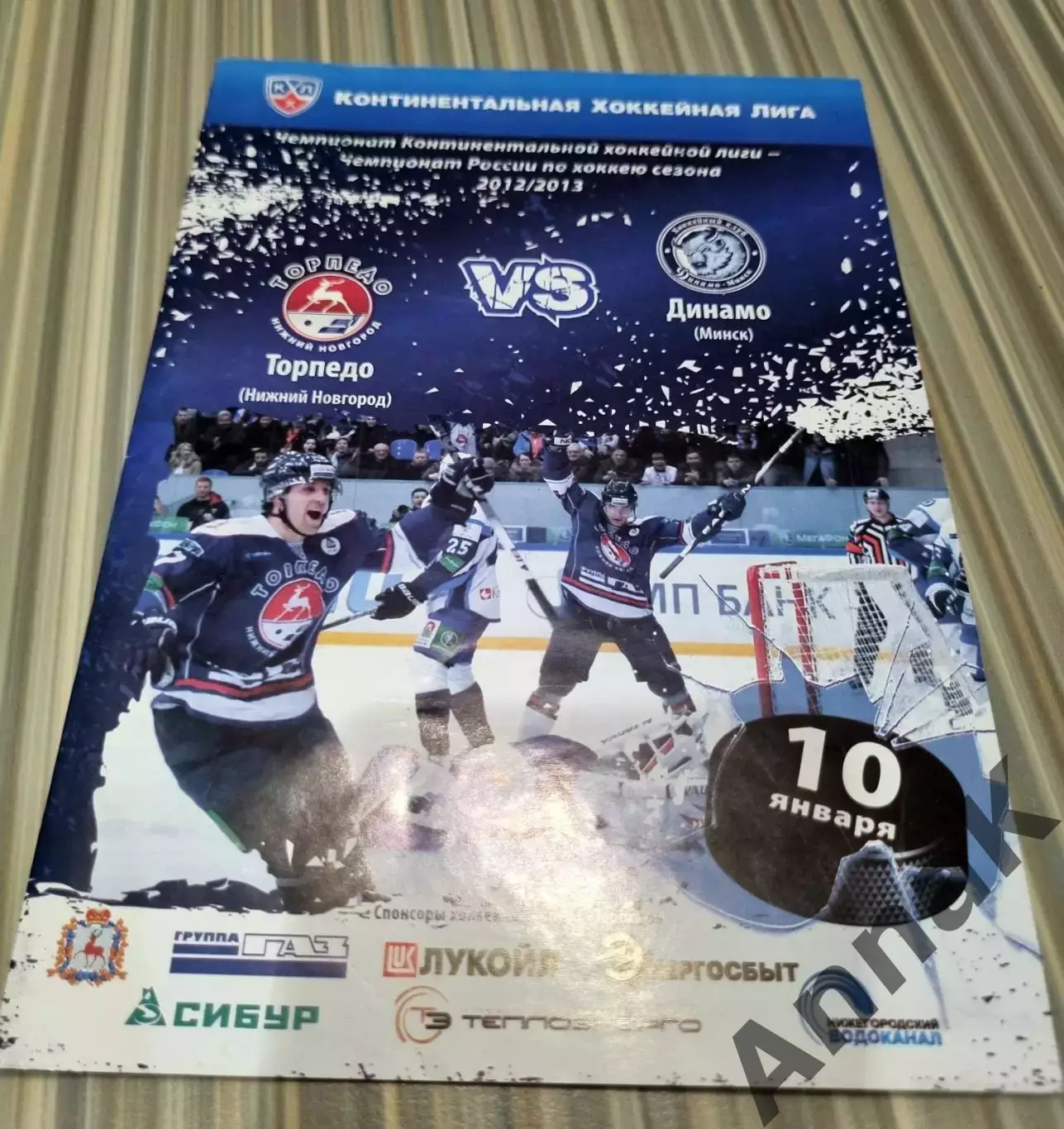 Торпедо Нижний Новгород-Динамо Минск-2012/2013 (10 января) Постер Алексей Угаров