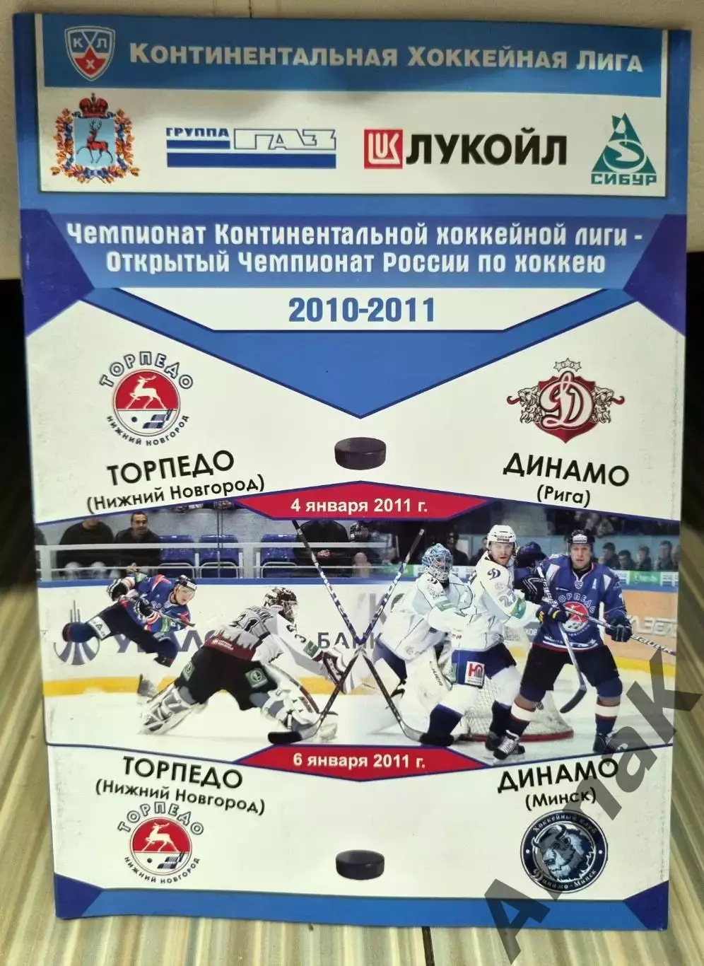 Торпедо(Нижний Новгород)-Динамо(Минск)-2010/2011(4 января) с новогодним постером