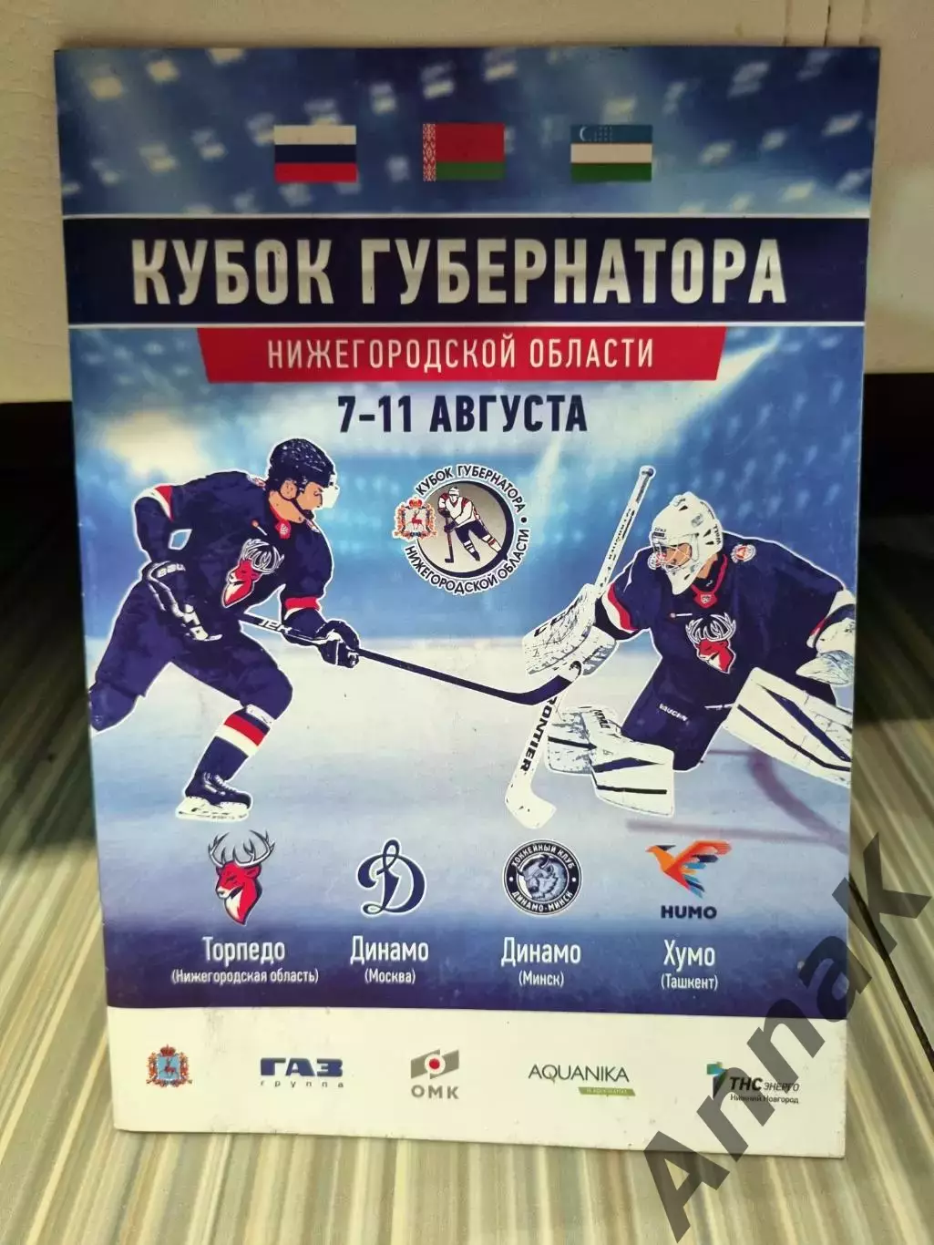 Кубок Губернатора Нижегородской области 7-11 августа 2019