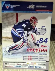 Нефтехимик - Автомобилист, Торпедо Н.Новгород, Динамо Минск 2015/2016 1-5.2.2016