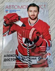 Автомобилист (Екатеринбург)- Динамо (Минск), Торпедо, Сибирь 29.09-04.10.2015 г.