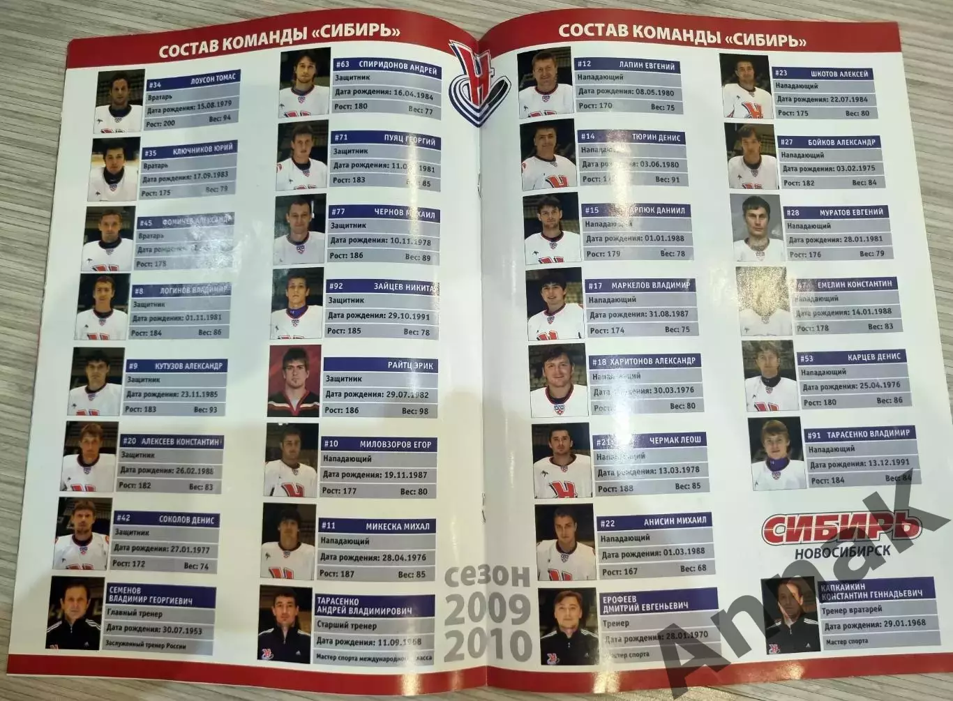 Сибирь (Новосибирск) - Торпедо (Н.Новгород) / - Витязь / - ЦСКА - 2009/2010 1