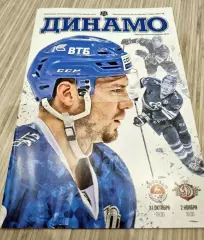 Динамо Москва – Торпедо Нижний Новгород + Динамо Рига 31.10/02.11.2017
