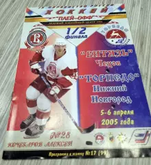 Витязь (Чехов) - Торпедо (Нижний Новгород) 5-6 апреля 2005. Постер Даниил Марков