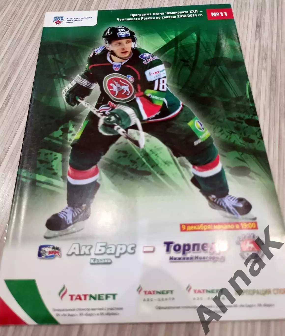 Ак Барс Казань - Торпедо Нижний Новгород. 09 декабря 2013