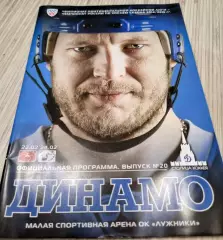 Динамо (Москва)- Торпедо (Нижний Новгород), Динамо (Минск) 22-24 февраля 2015 г.