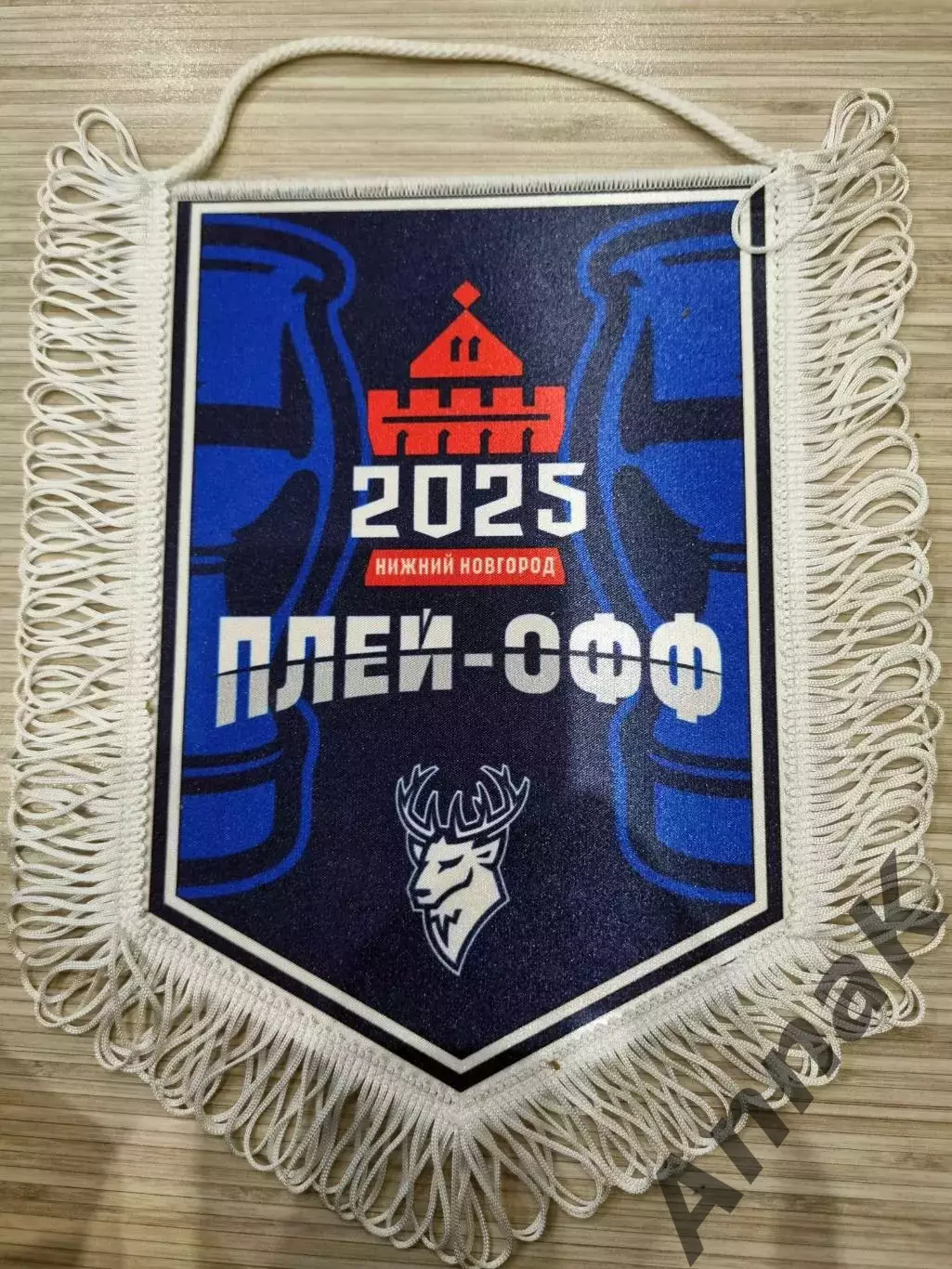 Вымпел хоккейного Торпедо (Нижний Новгород). Плей-офф 2005