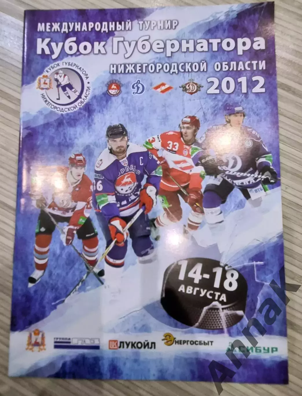 Кубок Губернатора Нижегородской области, Торпедо,Спартак,Динамо М,Динамо Р 2012