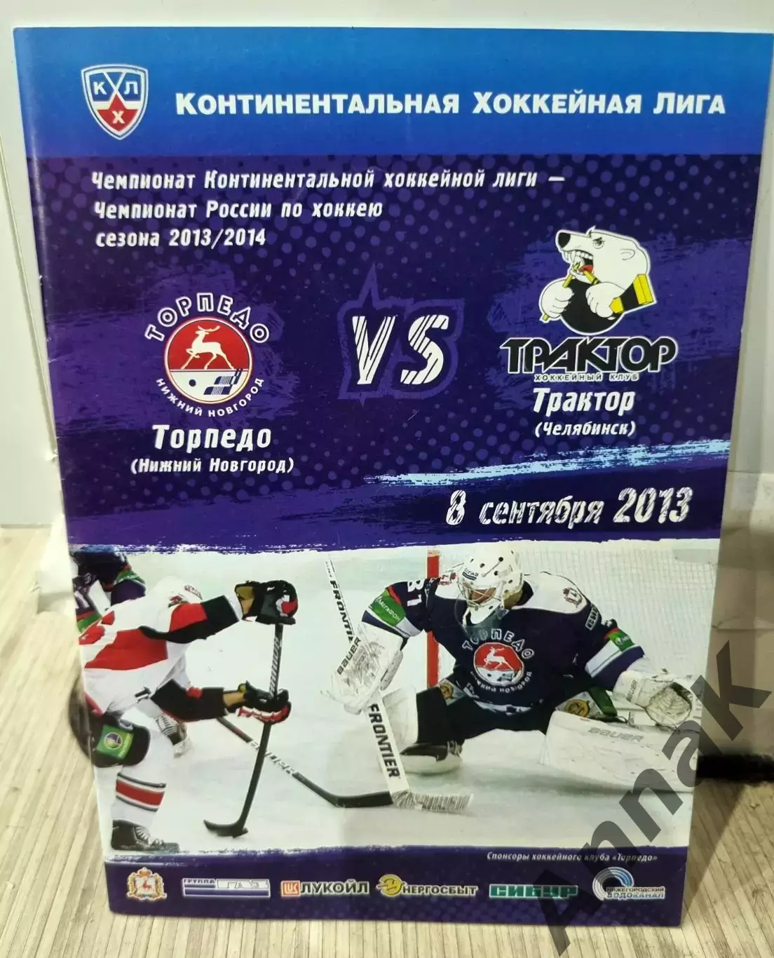 Торпедо Нижний Новгород - Авангард Омск - 2013/2014 (7.01.2014) Постер А.Бадюков