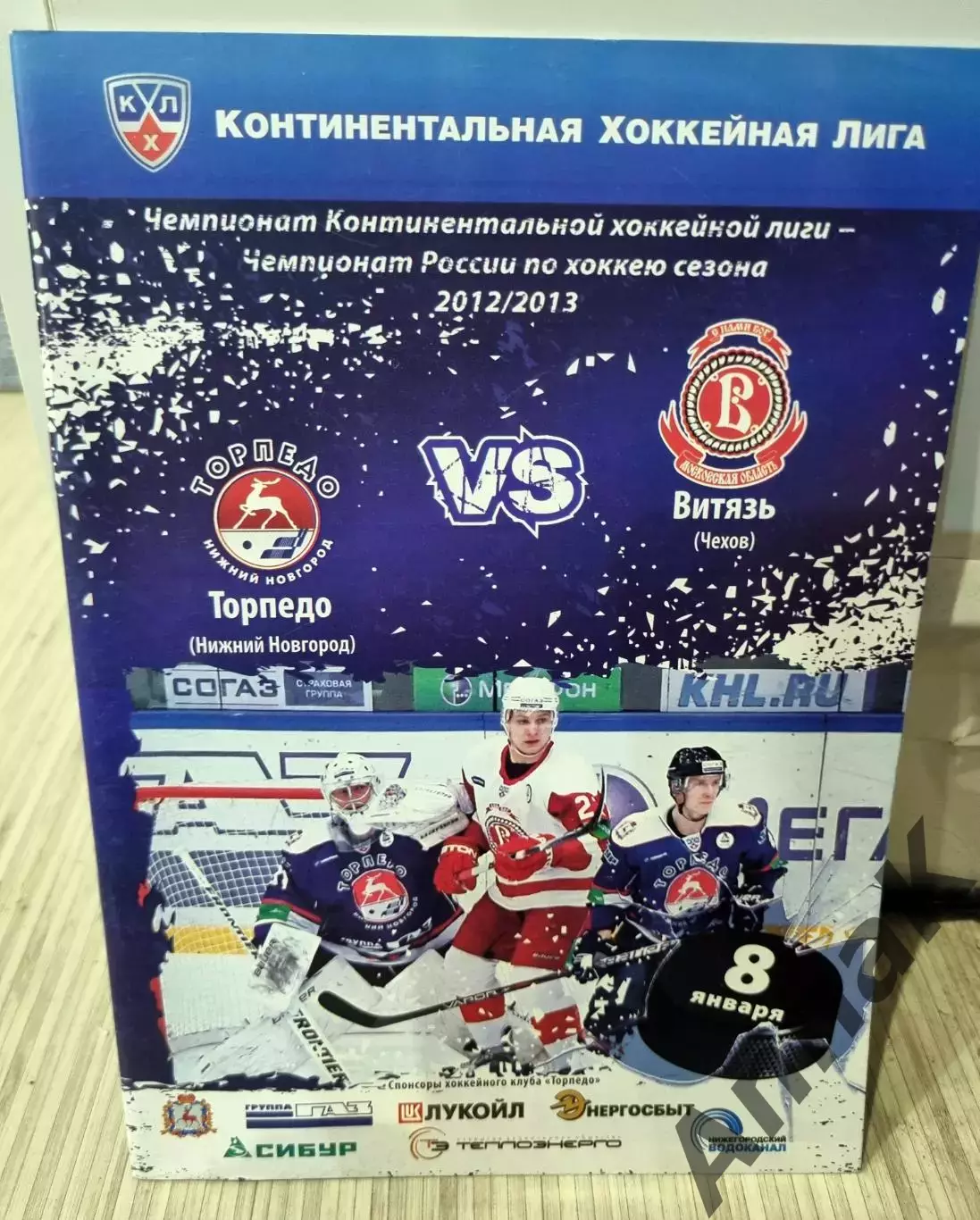 Торпедо Нижний Новгород - Витязь - 2012/2013 (08.01.2013) Постер Радек Смоленяк