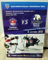 Торпедо Нижний Новгород -Трактор Челябинск. 08.09.2013 Постер Г.Гелашвили