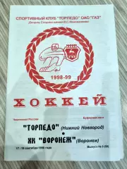 Торпедо (Нижний Новгород) - ХК Воронеж 17-18 сентября 1998