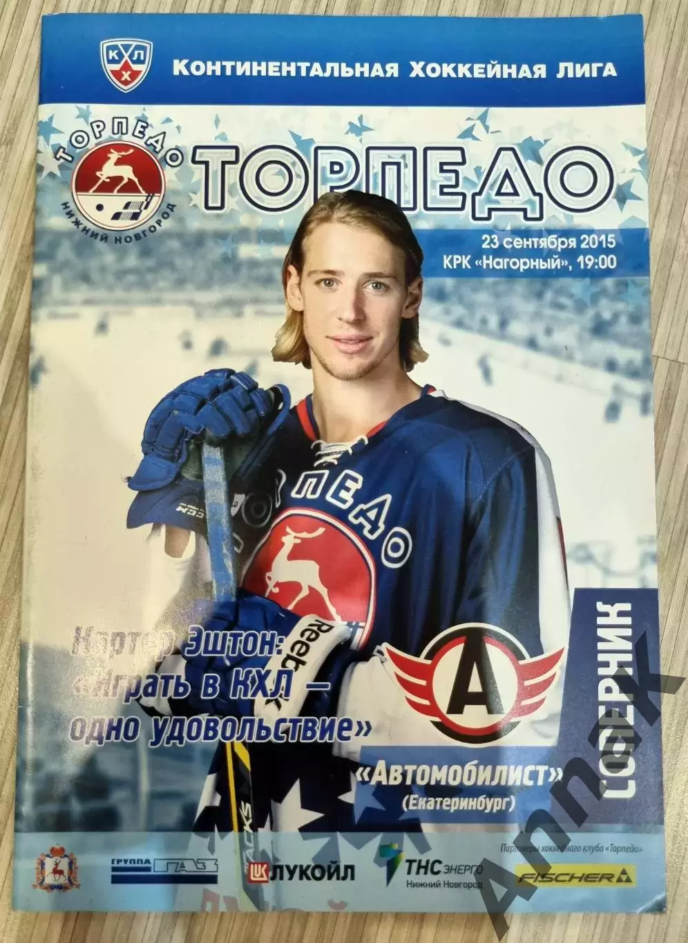 Торпедо Нижний Новгород-Автомобилист Екатеринбург 2015/2016 (23.09.2015) Постер
