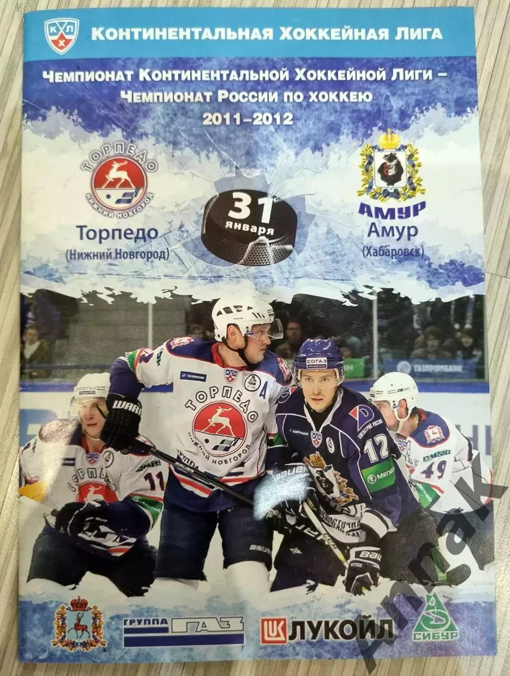 Торпедо Нижний Новгород-Амур Хабаровск-2011/2012(31 января). Постер В.Галузин