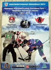 Торпедо(Нижний Новгород) -Автомобилист (Екатеринбург) -2011/2012 (25 сентября)