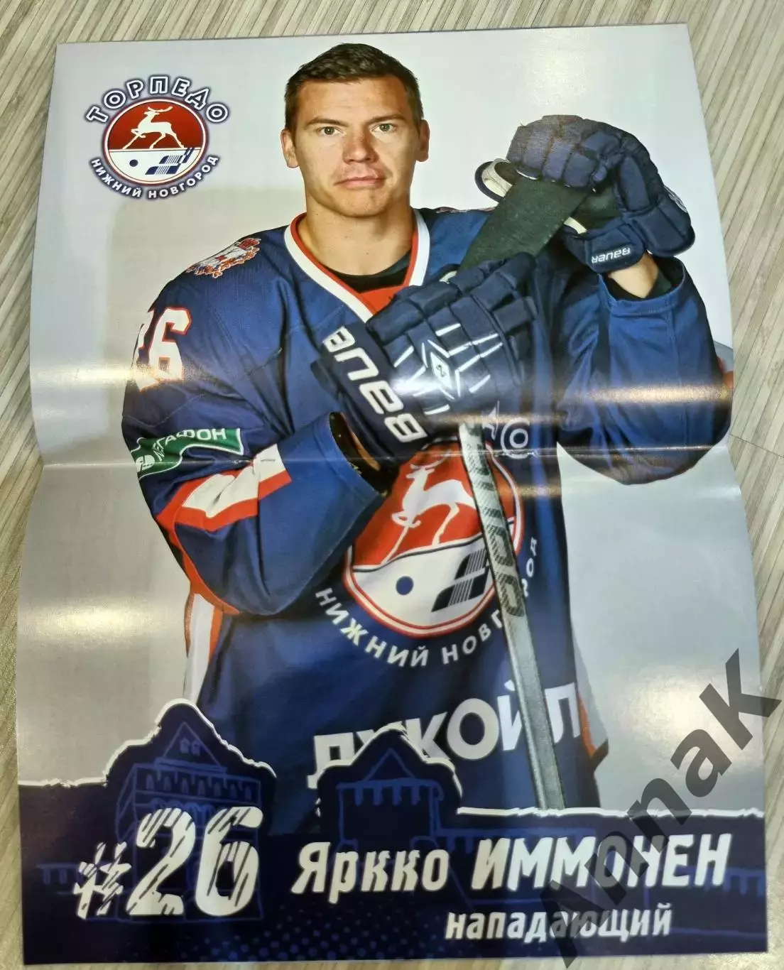 Торпедо Нижний Новгород - СКА Санкт-Петербург 2-3.03.2015. Постер Яркко Иммонен 1
