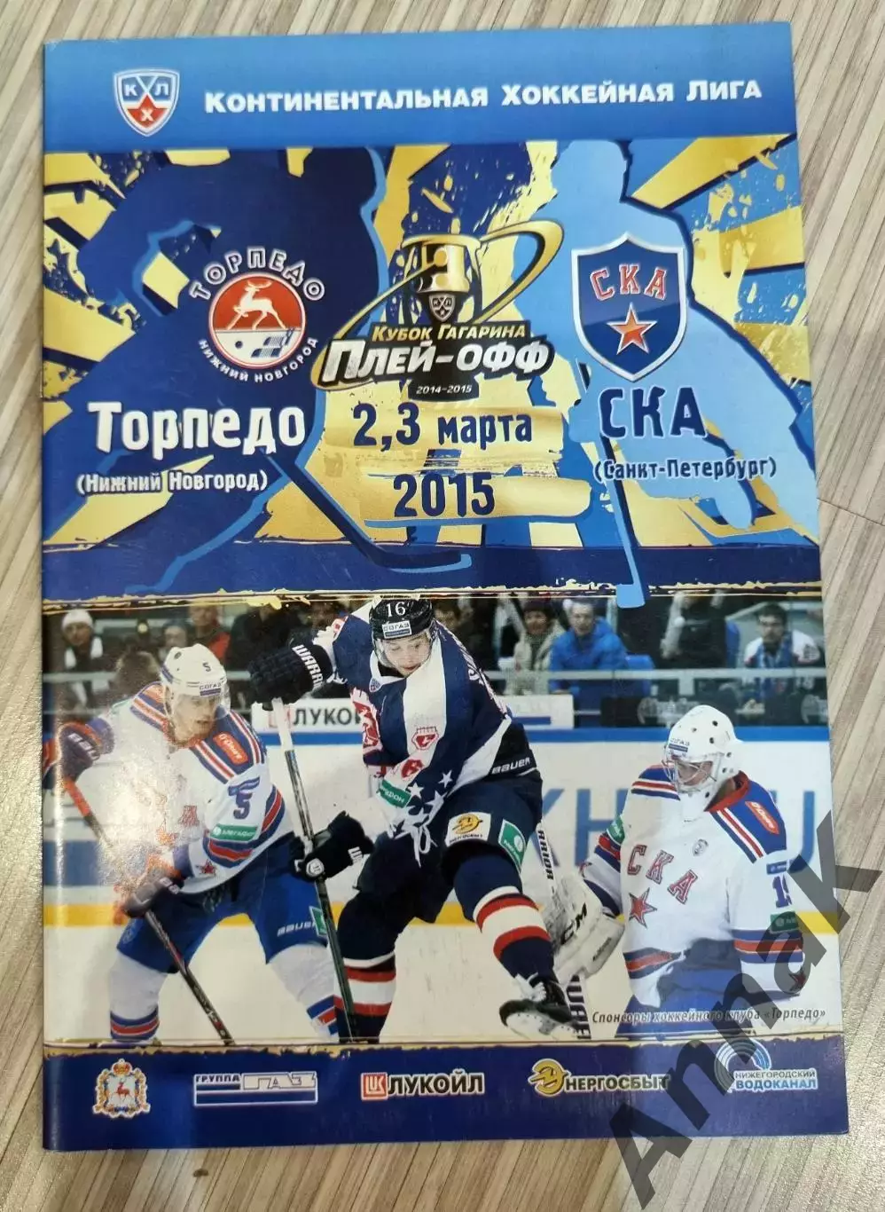 Торпедо Нижний Новгород - СКА Санкт-Петербург 2-3.03.2015. Постер Яркко Иммонен