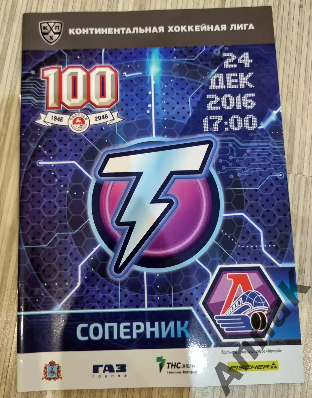 Торпедо Нижний Новгород - Локомотив Ярославль - 2016/2017 (24 декабря 2016)