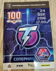 Торпедо Нижний Новгород - Локомотив Ярославль - 2016/2017 (24 декабря 2016)