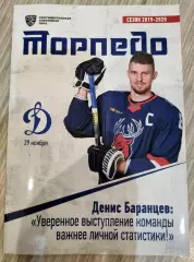 Торпедо Нижний Новгород - Динамо Москва - 2019/2020 г. (29 ноября 2019)