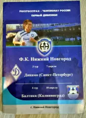 ФК Нижний Новгород - Динамо (Санкт-Петербург), Балтика (Калининград) - 2010